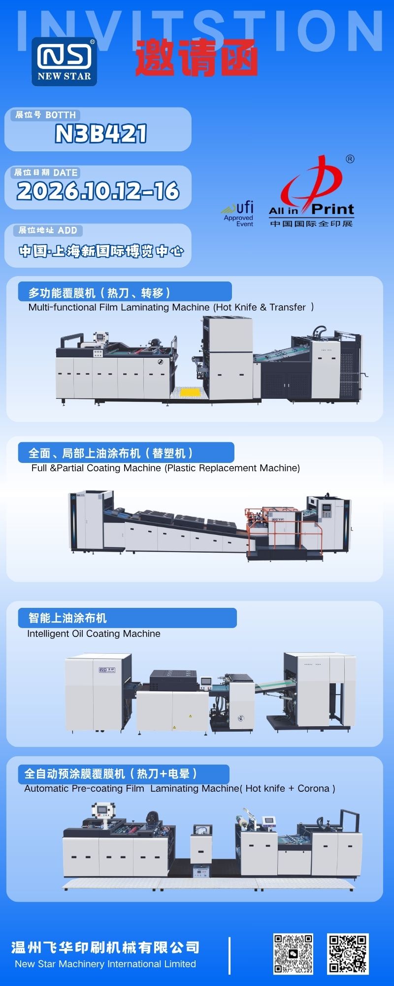 ကြယ်ပွင့်အသစ် (Wenzhou Feihua ပုံနှိပ်ခြင်းစက်) သည် 2026 ခုနှစ်ထုတ် Print China တွင် Post-Press ကိရိယာကိုပြသမည်